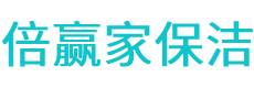 兴和县保洁公司
